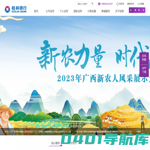 桂林银行欢迎您！