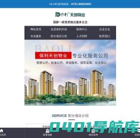 湖南保利天创物业发展有限公司