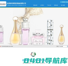 杭州高琦香精化妆品有限公司--杭州高琦|高琦香精化妆品