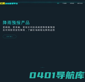 知灾害风险管理平台|自然灾害监测|自然灾害预警|风险预警|风险管理
