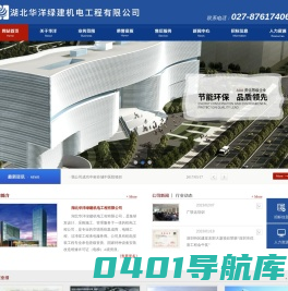 湖北华洋绿建机电工程有限公司