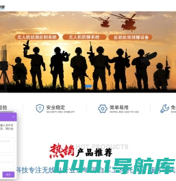 福建灵信信息科技有限公司_手机信号屏蔽器_无人机干扰枪_无人机防御系统