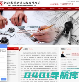 河北冀创建设工程有限公司