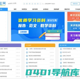 优质学习资料与范文写作_青蓝网