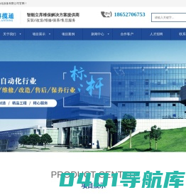 智能立库安装改造,堆垛机立体库维修保养售后-苏州博揽通自动化设备有限公司