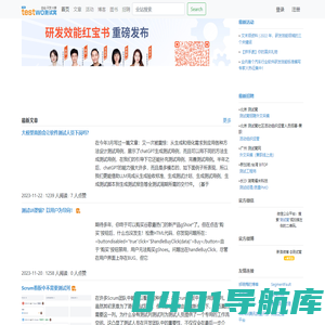 软件测试知识传播 - 测试窝