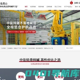 工业纯碱,碳酸钠,轻质纯碱,粗粒纯碱定制,纯碱,中盐昆山有限公司