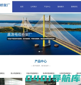 哈尔滨市道外区鑫源电缆桥架厂