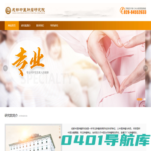 成都中医肿瘤研究院