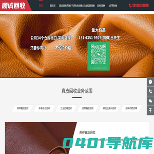 真皮回收_皮革回收_库存皮碎皮回收_手袋回收 - 真皮皮革回收价格