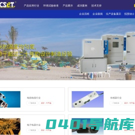 产品行业应用|常熟环境试验设备(上海)有限公司