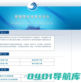 智能型在线教学平台