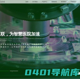 ProLung普罗朗生物技术 | 高精度定位核心部件研发制造商