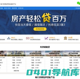 春言金融-房屋抵押贷款_银行房屋抵押贷款代办服务平台