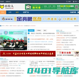 畜牧人