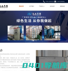 纯水水先锋水处理设备有限公司