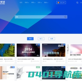 报告星球 - 汇聚行业研究报告 解析全网数据价值
