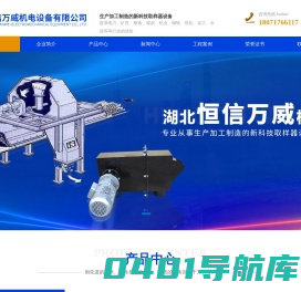 湖北恒信万威机电设备有限公司