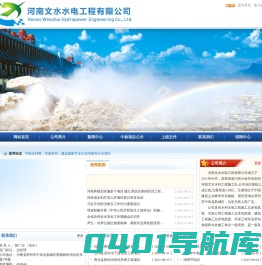 河南文水水电工程有限公司|网站首页
