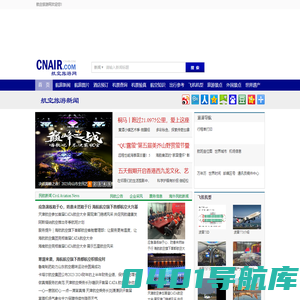 航空旅游网