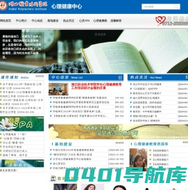 湖北职业技术学院-心理健康