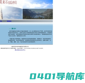靖州华鑫莫来石有限公司