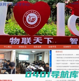 物联网应用技术实践教育中心