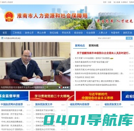 淮南市人力资源和社会保障局