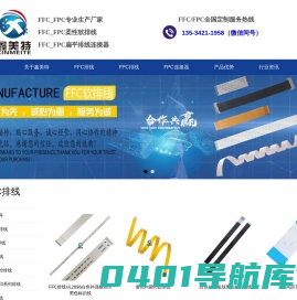 FFC排线_FFC排线生产厂家_FPC排线_FPC连接器_深圳市鑫美特电子有限公司
