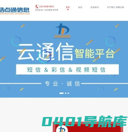 106短信平台_营销短信群发_通知验证码短信接口_浩点通