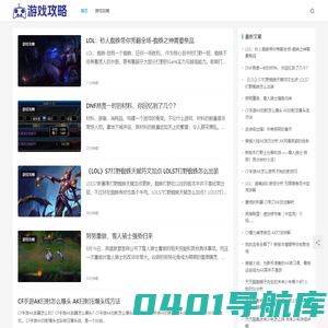 游戏攻略网