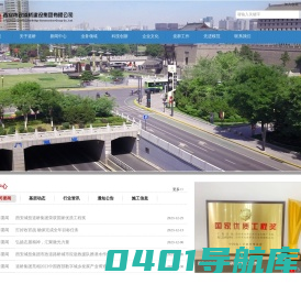西安市政道桥建设集团有限公司