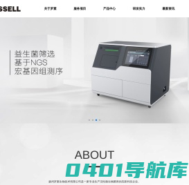 扬州罗素生物技术有限公司