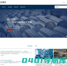江苏亚太轻合金科技股份有限公司