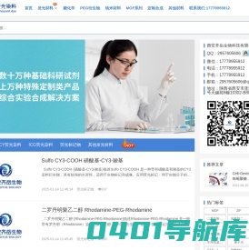 齐岳生物-荧光染料-发光材料-荧光探针-PEG衍生物