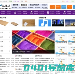 牛涂网,涂料在线,涂料原材料供求免费发布,专注的涂料行业提供一站式服务中国牛涂网,ntw360.com