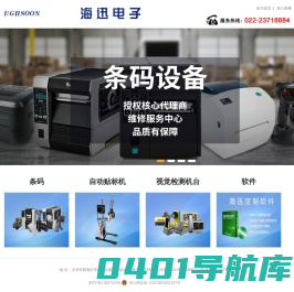 天津市海迅科技发展有限公司