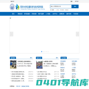 交通科学技术研究院-同济大学