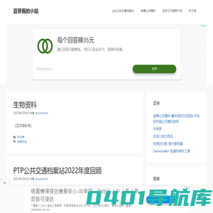 豆芽酱的小站 – 奥里给