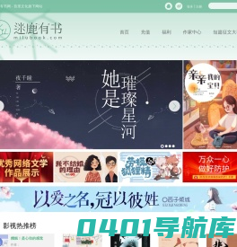迷鹿有书网 - 言情小说阅读_免费完本小说排行榜 - www.milubook.com