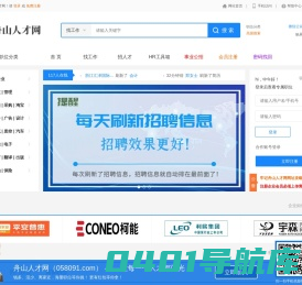 舟山人才网