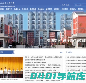 江苏省洪泽中学-首页