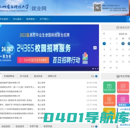 杭州电子科技大学就业网