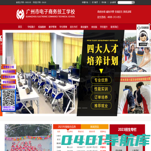 广州市电子商务技工学校_官方网站