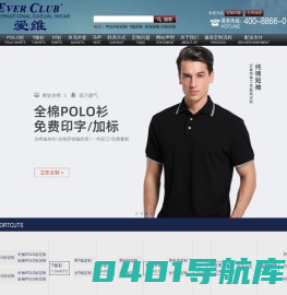 EverClub高端服装定制