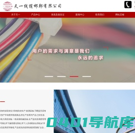 天一线缆邯郸有限公司_煤矿用电缆厂家_矿用光缆厂家_矿用控制电缆_矿用通信电缆-天一线缆邯郸有限公司