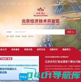 北京经济技术开发区