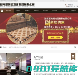 湖南源美阁地面材料有限公司