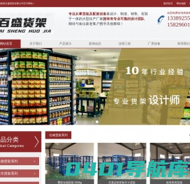 陕西百盛货架有限公司