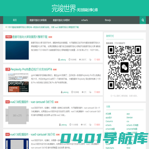 数据可视化大屏开发_微信小程序开发_vue开发 - 完竣世界